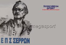 ΕΠΣ Σερρών: Την Πέμπτη (17/09 -19:00) η κλήρωση για το πρωτάθλημα της Β’ Κατηγορίας!!!